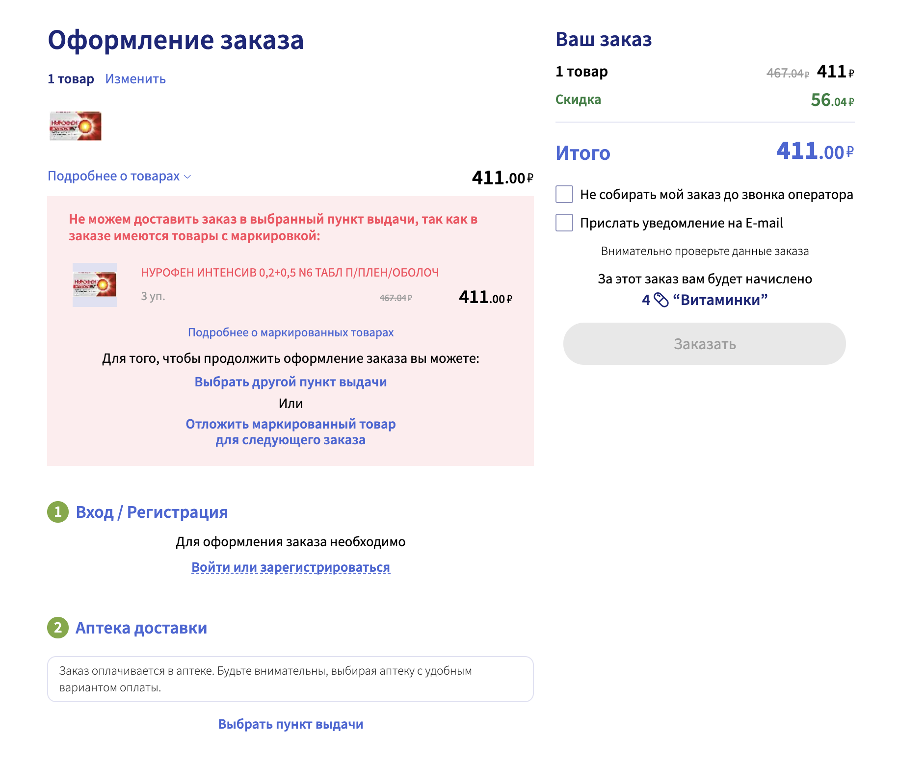 Apteka.ru оформление заказа