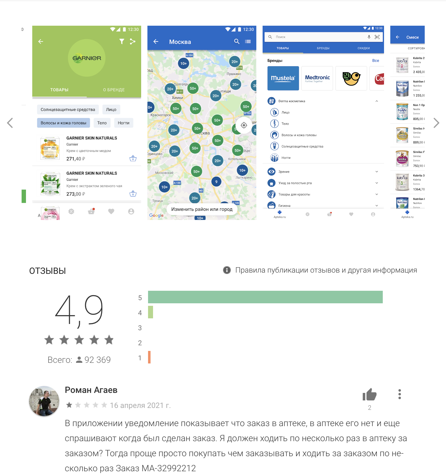 приложение Apteka.ru андроид