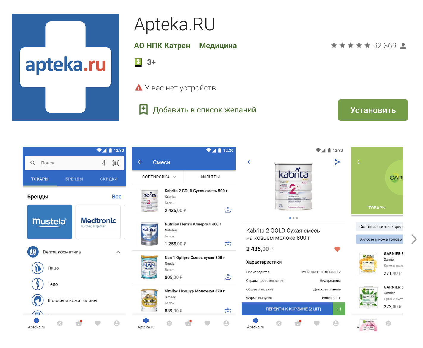 приложение Apteka.ru
