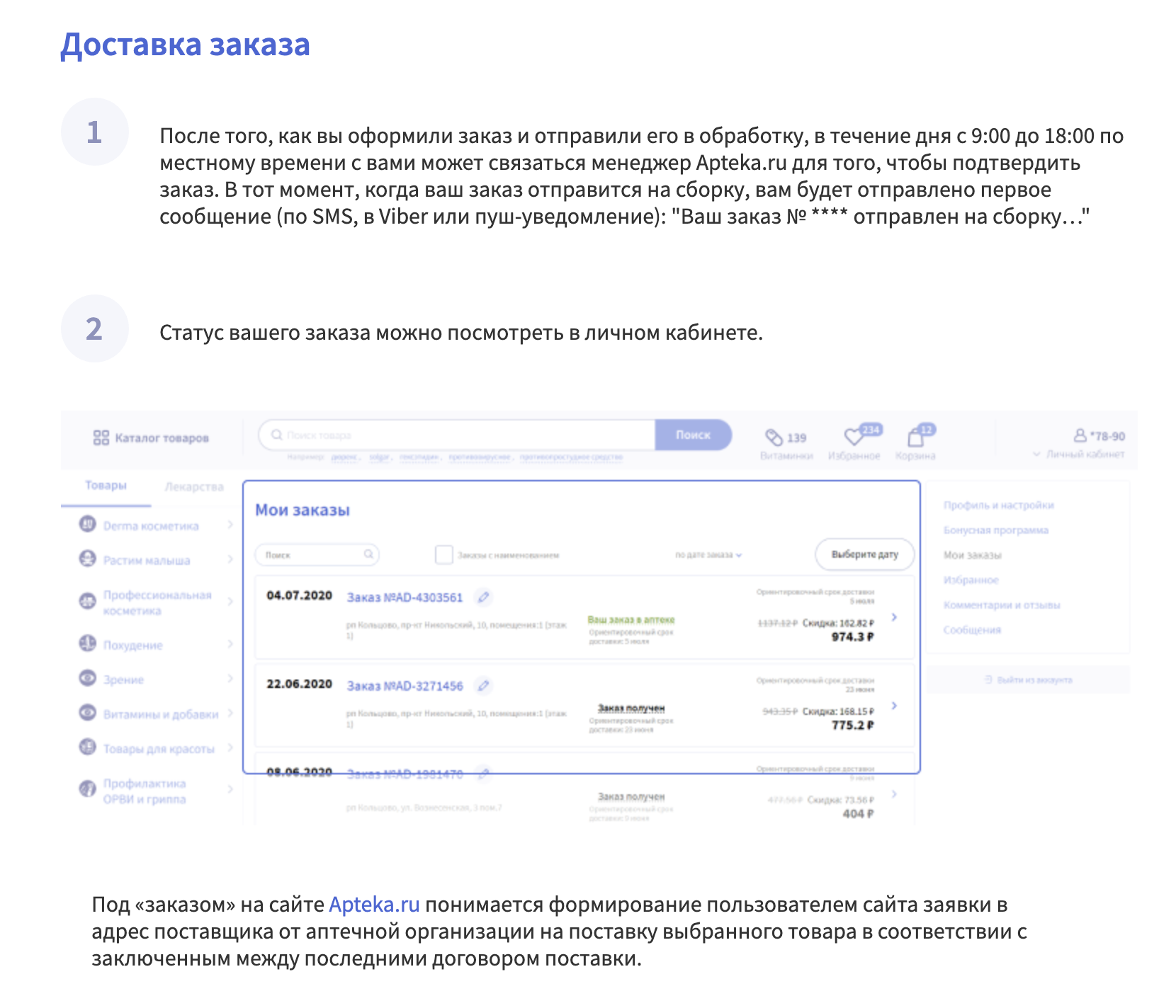 Apteka.ru доставка заказа