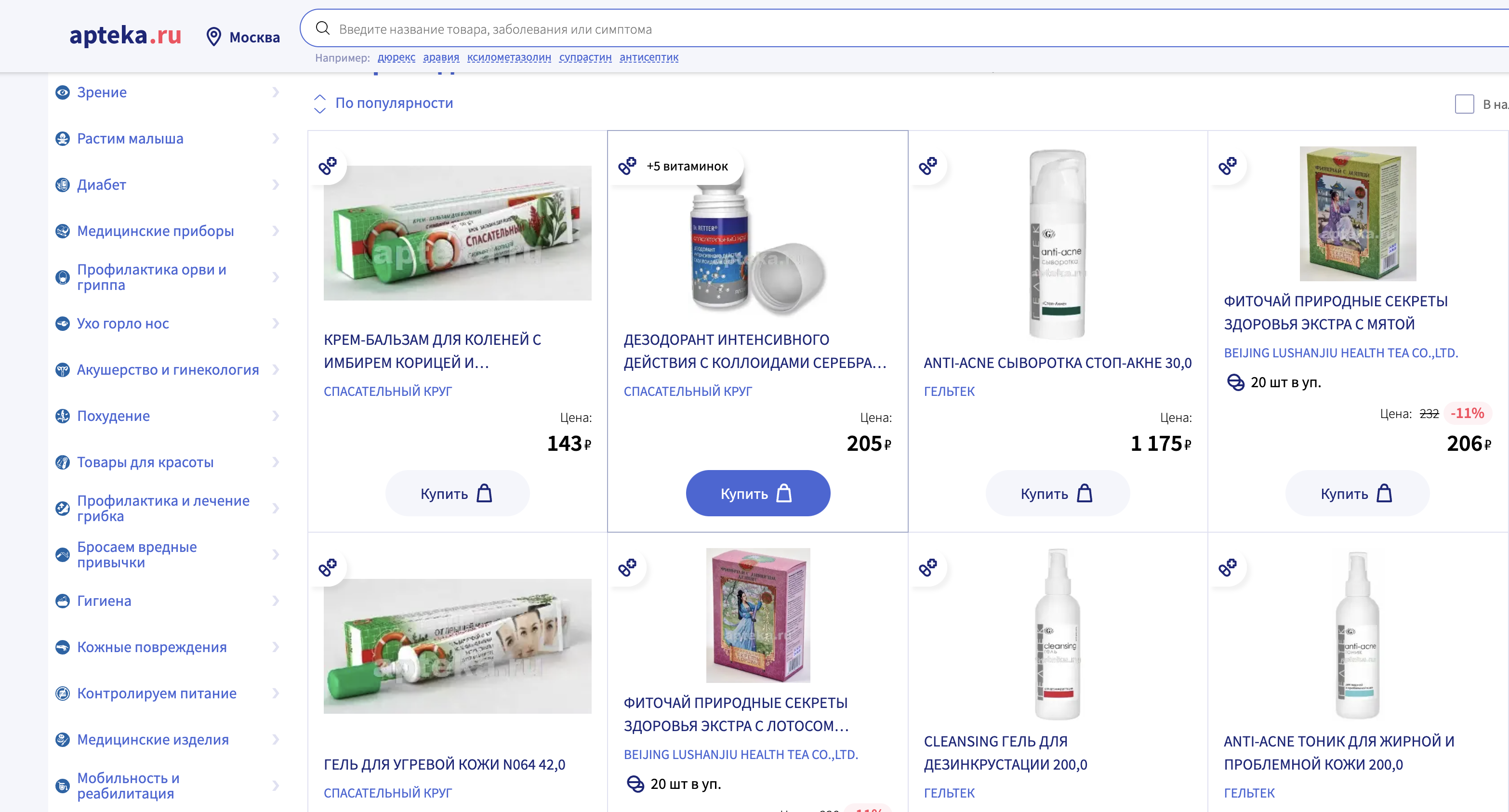 Как списать витаминки, полученные в онлайн аптеке Apteka.ru