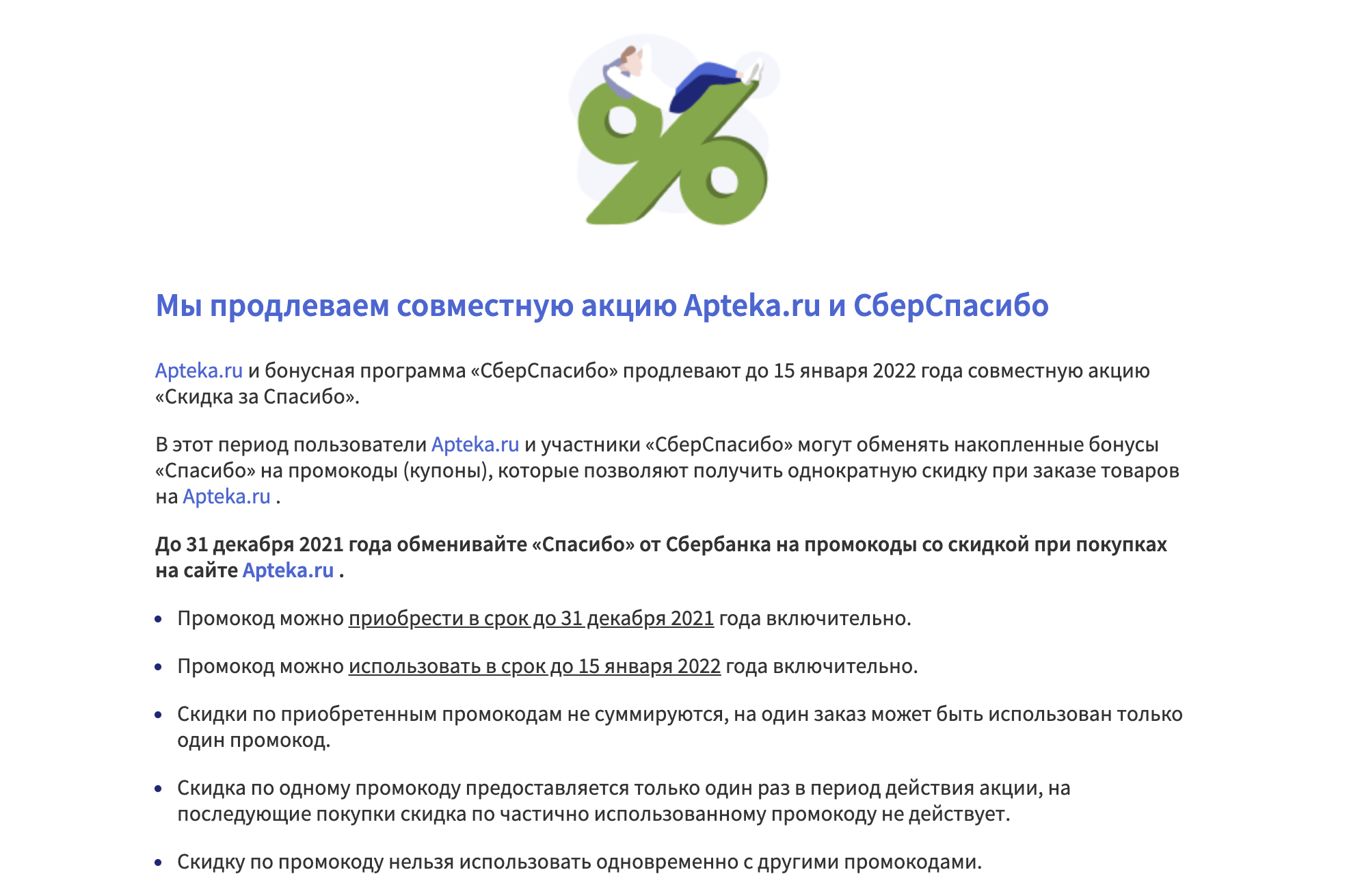 Как использовать бонусы СПАСИБО на сайте Apteka.ru