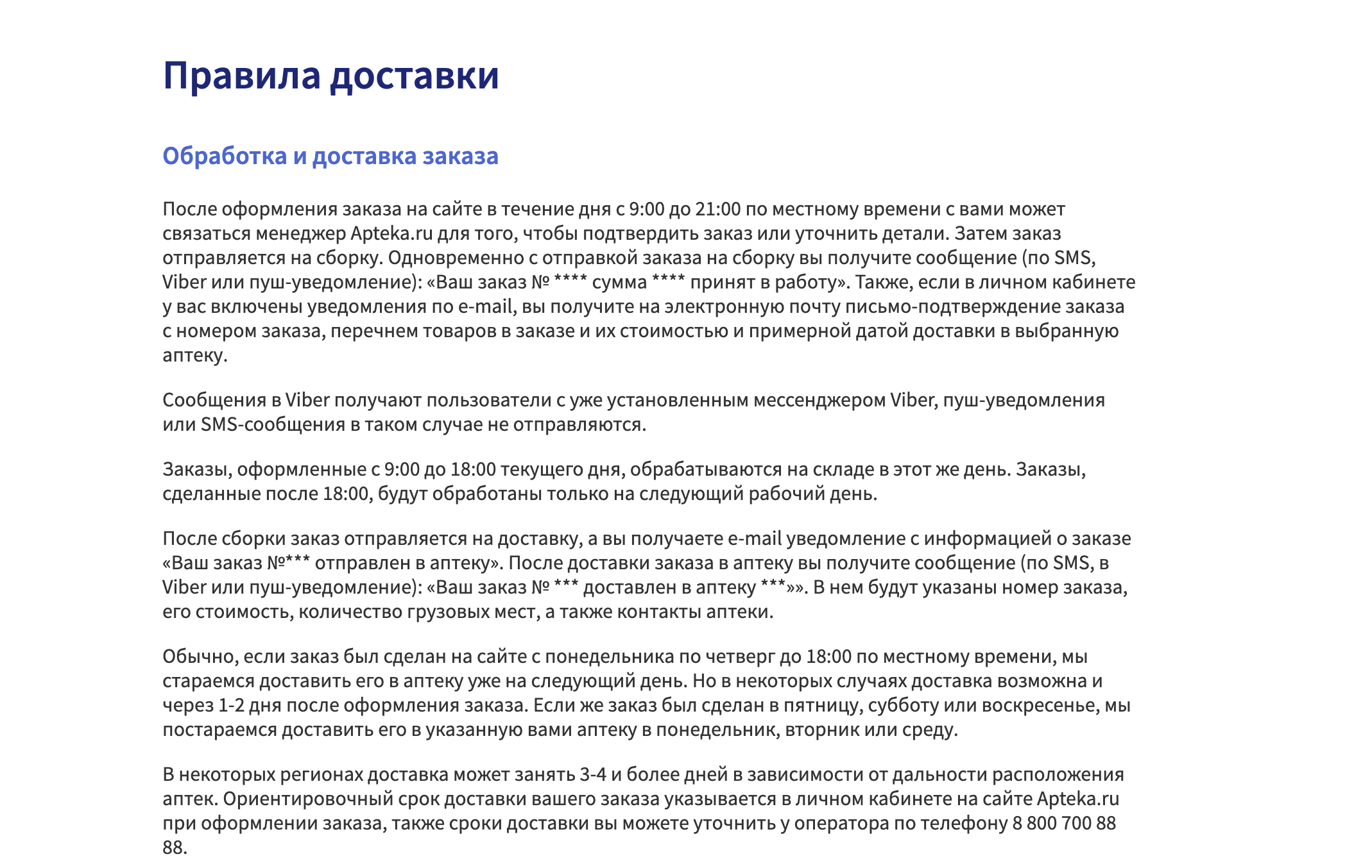 Как долго доставляет заказ Apteka.ru