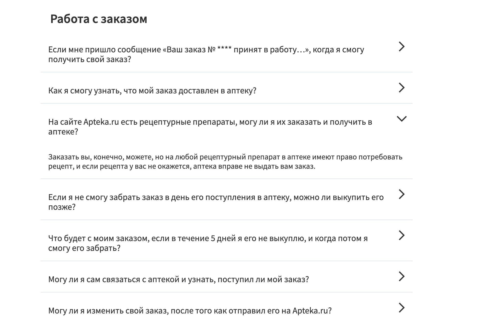 Как получить лекарства по рецепту в Apteka.ru