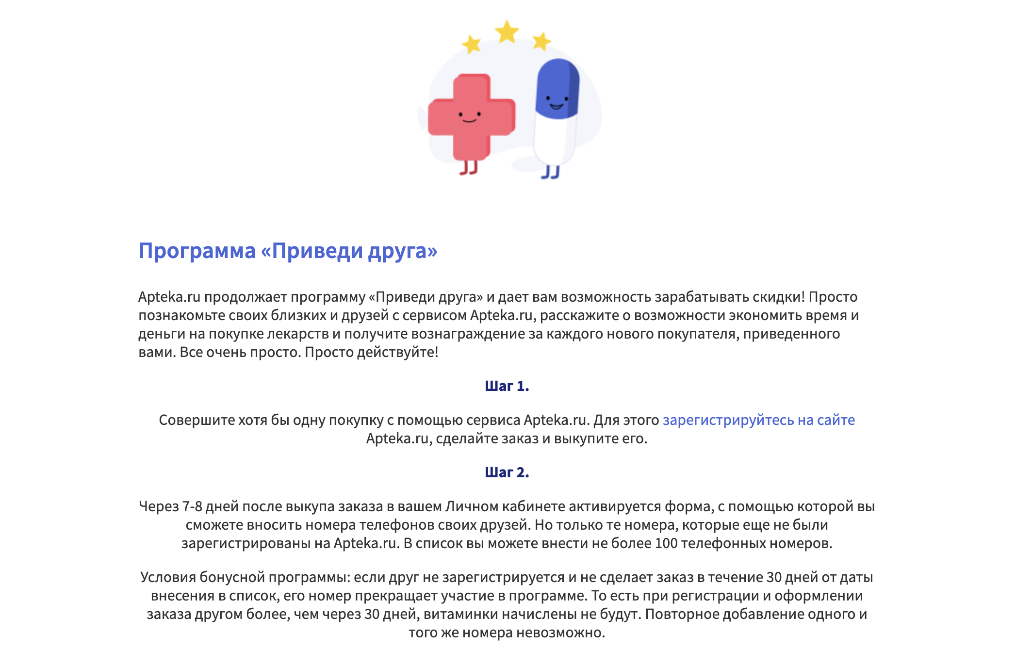 Обзор программы Apteka.ru "Приведи друга"