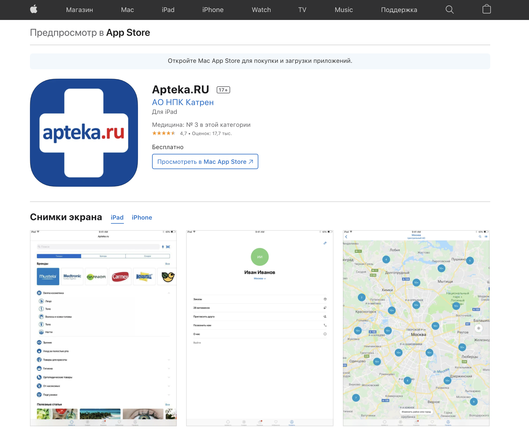 Как зарегистрироваться в интернет-магазине Apteka.ru 
