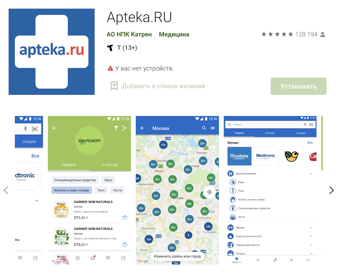 Как зарегистрироваться в интернет-магазине Apteka.ru в приложении